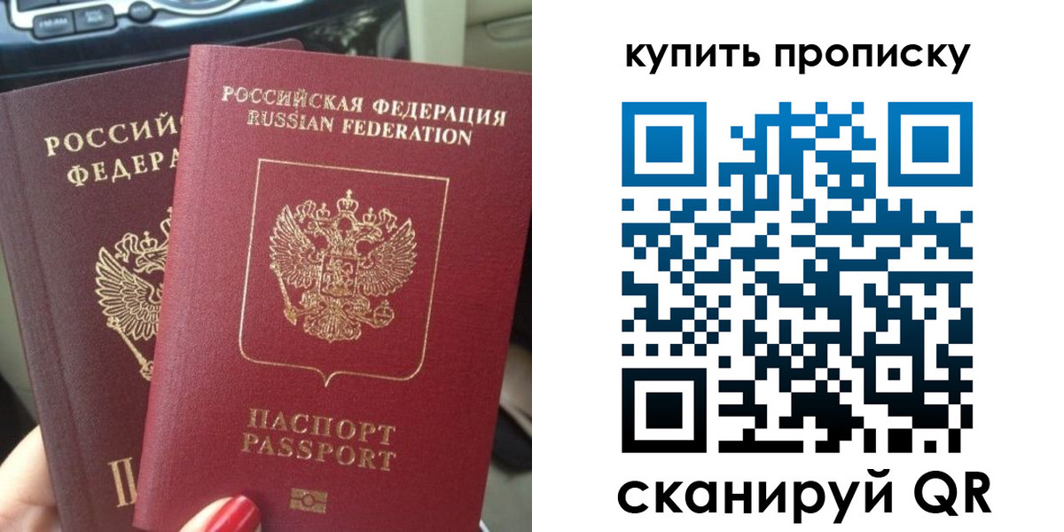 прописка гарантия в Палласовке