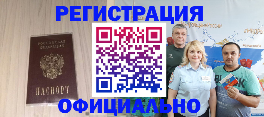 временная регистрация законно в Палласовке