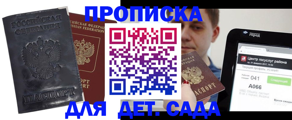 временная регистрация для всех в Палласовке