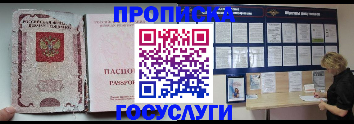 временная регистрация недорого в Палласовке
